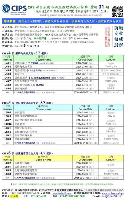 CIPS_2024上培训课表_黄埔31期_00